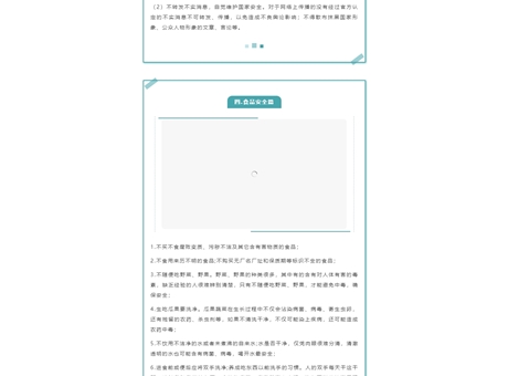與春風為伴，攜安全同行 | 大學生安全教育指南