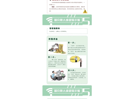 防范電信網(wǎng)絡(luò)詐騙宣傳手冊