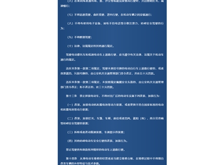 《武威市電動車管理?xiàng)l例》頒布，9月1日起實(shí)施！