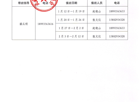 工會2025年寒假值班安排表