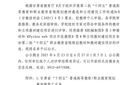 關(guān)于武威職業(yè)技術(shù)大學(xué)第二批“十四五”職業(yè)教育省級(jí)規(guī)劃教材和教材建設(shè)項(xiàng)目推薦名單的公示