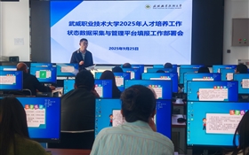 教務處召開2025年學校人才培養(yǎng)工作狀態(tài)數(shù)據采集與管理平臺填報工作部署會
