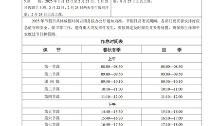 2024-2025學(xué)年校歷