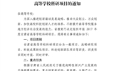 甘肅省教育廳關(guān)于申報(bào)2017年度甘肅省高等學(xué)?？蒲许?xiàng)目的通知