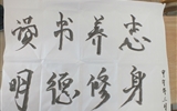 汽車工程系舉辦第二屆“我的中國(guó)夢(mèng)，揮灑我青春”書法大賽