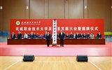 武威職業(yè)技術大學高質量發(fā)展大會暨揭牌儀式舉行