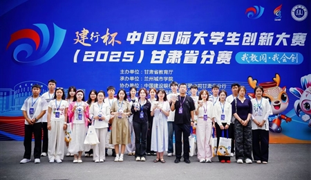 喜報(bào)｜武威職業(yè)技術(shù)大學(xué)在中國(guó)國(guó)際大學(xué)生創(chuàng)新大賽（2025）甘肅省分賽決賽中獲得佳績(jī)