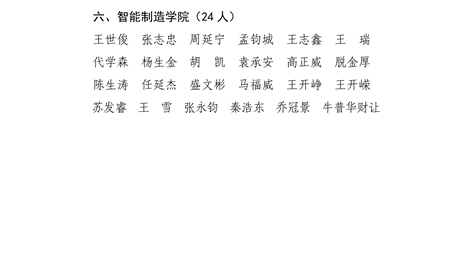 甘肅省武威師范學(xué)校關(guān)于2025-2026學(xué)年國家助學(xué)金評選結(jié)果的公示