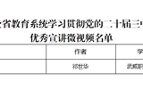 突破3+2！我校三件作品獲全省教育系統(tǒng)學(xué)習(xí)貫徹黨的二十屆三中全會(huì)、全國教育大會(huì)精神優(yōu)秀宣講作品、兩項(xiàng)思政研究課題獲立項(xiàng)