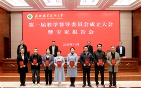 武威職業(yè)技術(shù)大學(xué)召開第一屆教學(xué)督導(dǎo)委員會(huì)成立大會(huì)暨專家報(bào)告會(huì)