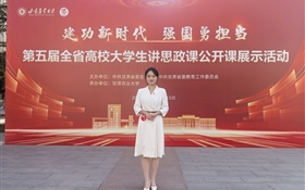 喜報 我校學生在第五屆全省大學生講思政課公開課展示活動中榮獲佳績