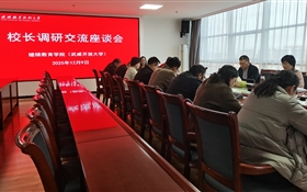 精準(zhǔn)調(diào)研促發(fā)展 凝心聚力譜新篇——李海軍校長深入繼續(xù)教育學(xué)院（武威開放大學(xué)）開展調(diào)研指導(dǎo)工作