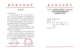 喜報！武威職業(yè)技術(shù)大學(xué)“推普助力·鄉(xiāng)村振興”暑期社會實(shí)踐團(tuán)隊獲評全國優(yōu)秀團(tuán)隊