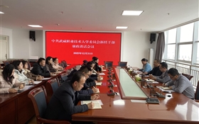 武威職業(yè)技術(shù)大學(xué)召開新任干部廉政談話會議