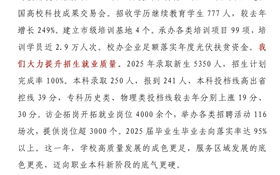 云程發(fā)軔向新局，篤志前行再出發(fā)——武威職業(yè)技術(shù)大學(xué)2026年新年賀詞