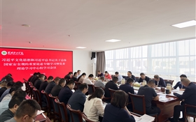 學(xué)校黨委理論學(xué)習(xí)中心組專題學(xué)習(xí)習(xí)近平文化思想和習(xí)近平總書記關(guān)于總體國(guó)家安全觀的重要論述
