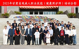 2025年甘肅省殘疾人職業(yè)技能（健康照護師）培訓在我校開班
