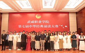傳承文化薪火，激揚青春力量——中華經典誦讀大賽圓滿落幕