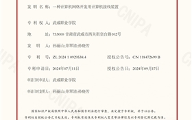 我校一項(xiàng)發(fā)明專(zhuān)利獲2024年度新認(rèn)定高價(jià)值發(fā)明專(zhuān)利