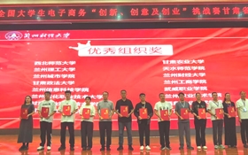 我校學(xué)生團隊在第十五屆全國大學(xué)生電子商務(wù)“創(chuàng)新、創(chuàng)意及創(chuàng)業(yè)”挑戰(zhàn)賽甘肅省選拔賽中喜獲佳績