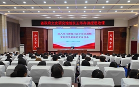 甘肅省人民政府文史研究館黨組書記、館長王華存到武威職業(yè)技術(shù)大學(xué)為師生講授思政課