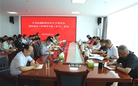 學(xué)校召開黨的建設(shè)工作領(lǐng)導(dǎo)小組（擴(kuò)大）會議