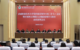 學校召開黨的建設(shè)領(lǐng)導小組(擴大)會議安排部署樹立和踐行正確政績觀學習教育