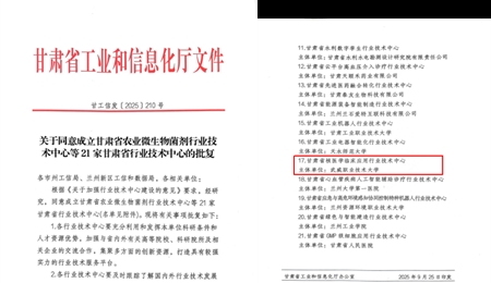 喜報：學(xué)校獲批甘肅省行業(yè)技術(shù)中心