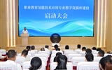 職業(yè)教育氫能技術應用專業(yè)教學資源庫建設啟動大會在武威職業(yè)技術大學舉行