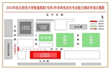 2024年西北師范大學(xué)普通高職（專科）升本科免試生專業(yè)能力測(cè)試指南